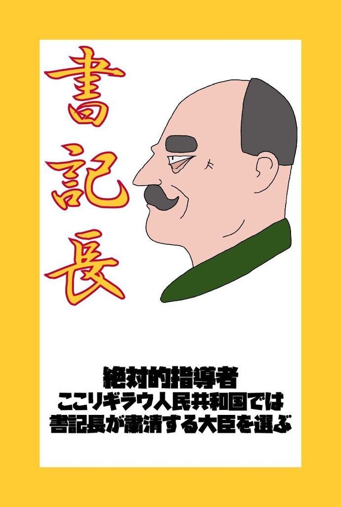 リギラウの粛清