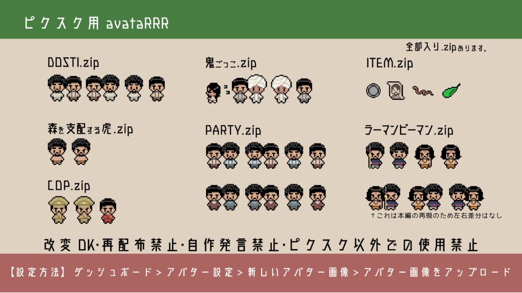 ピクスク用avataR
