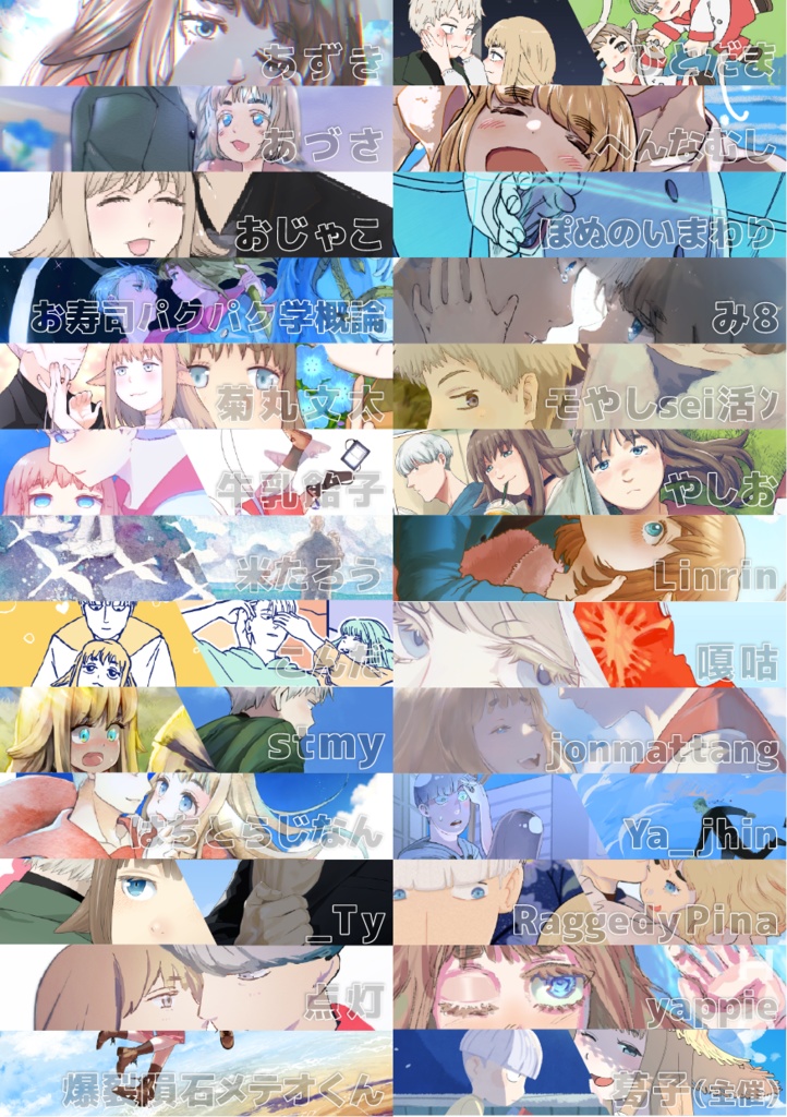 シロミミイラストアンソロ「きみと見つけた空の国」
