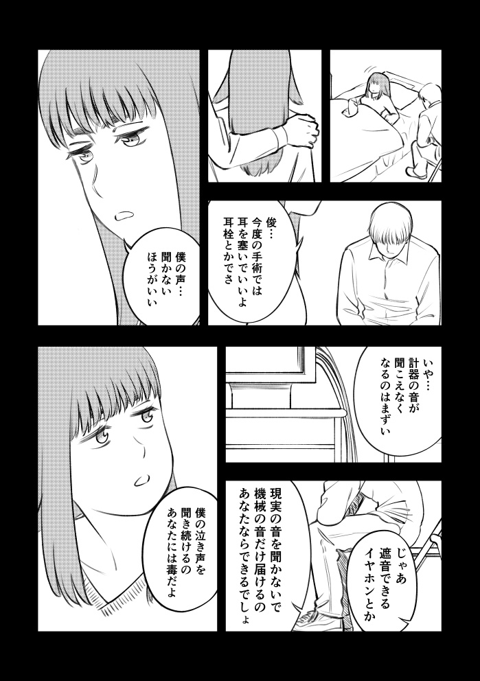 あなたの声に満たされて(冒されて)