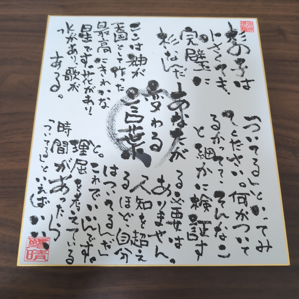 愛晴書「あなたが変わる言葉」