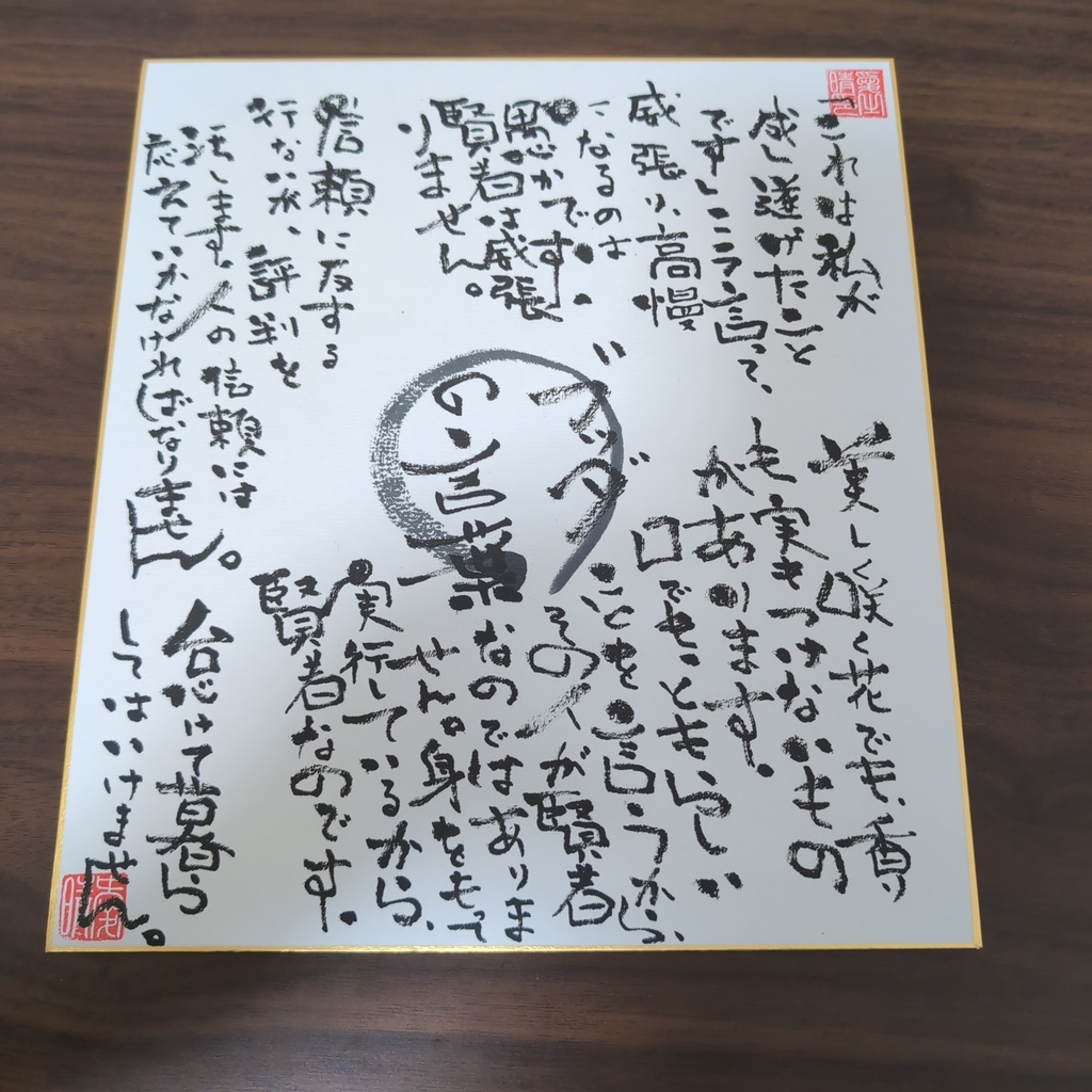 愛晴書「ブッダの言葉」