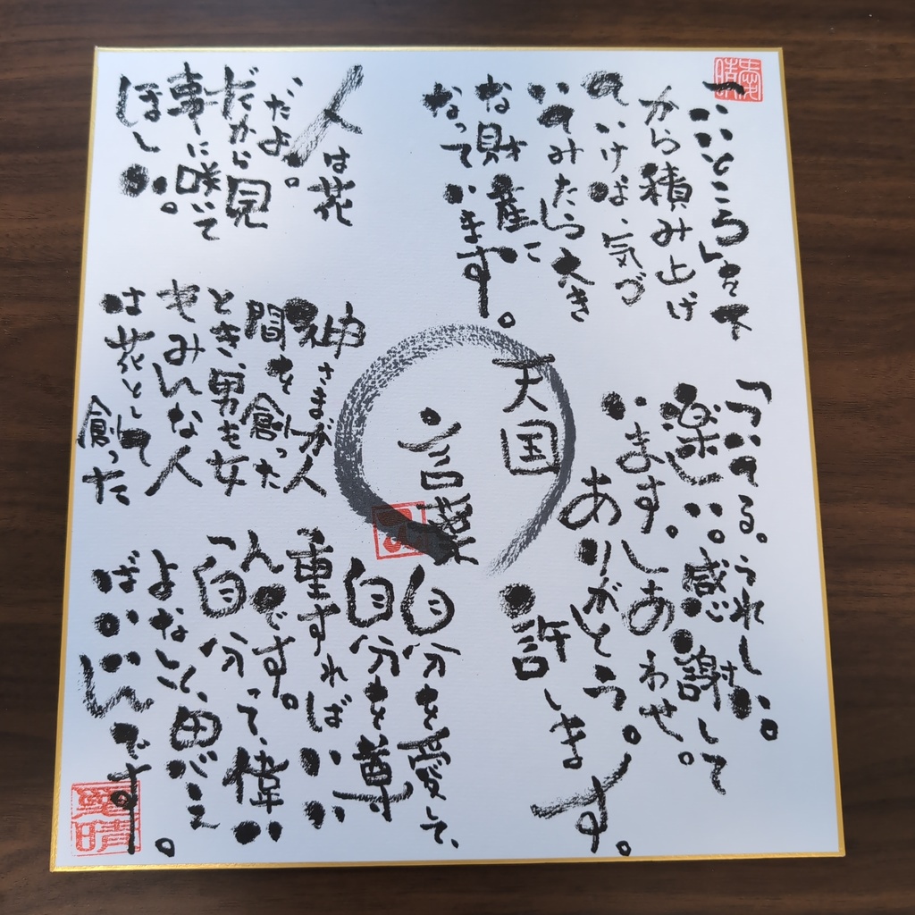 愛晴書「天国言葉」