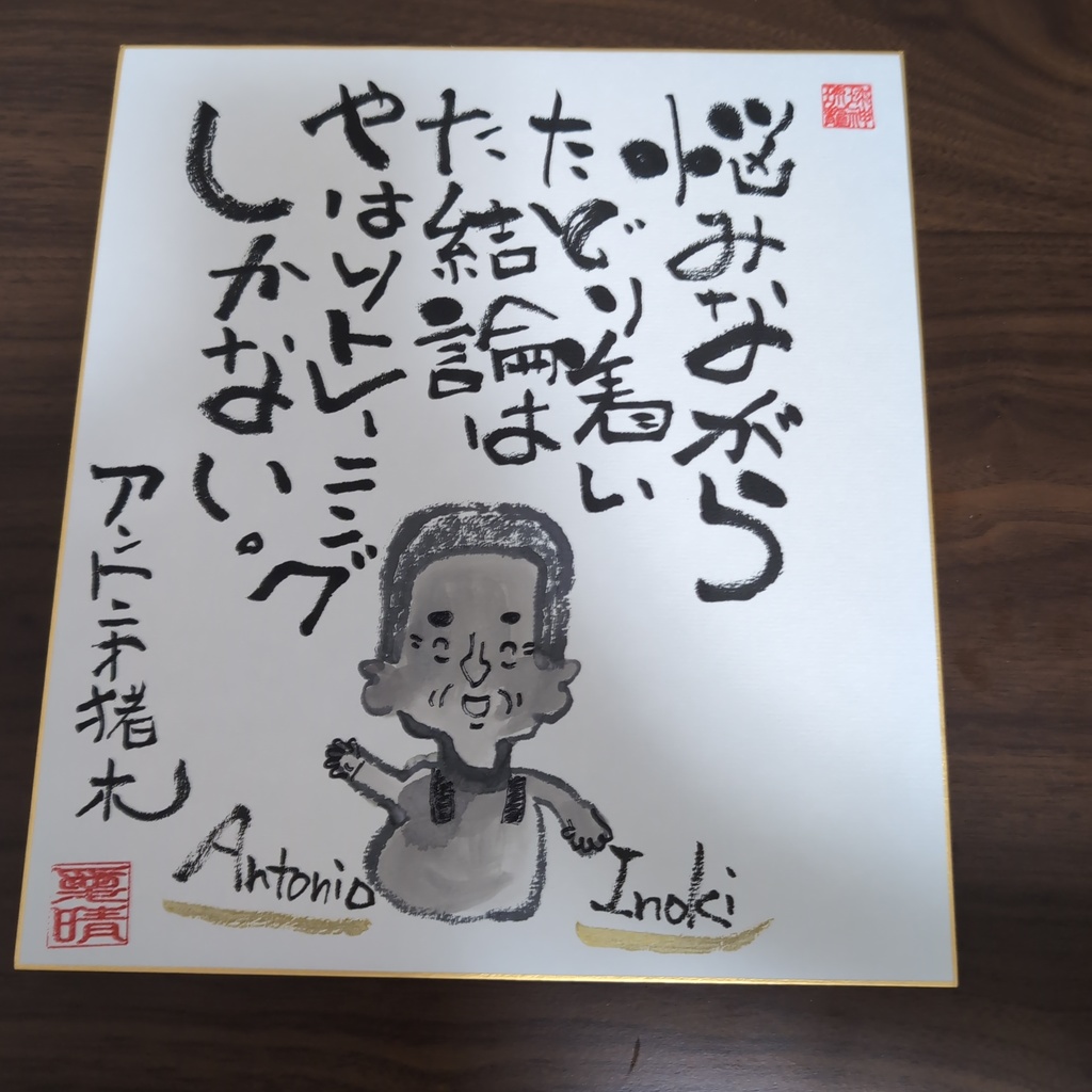 愛晴書「偉人の言葉」