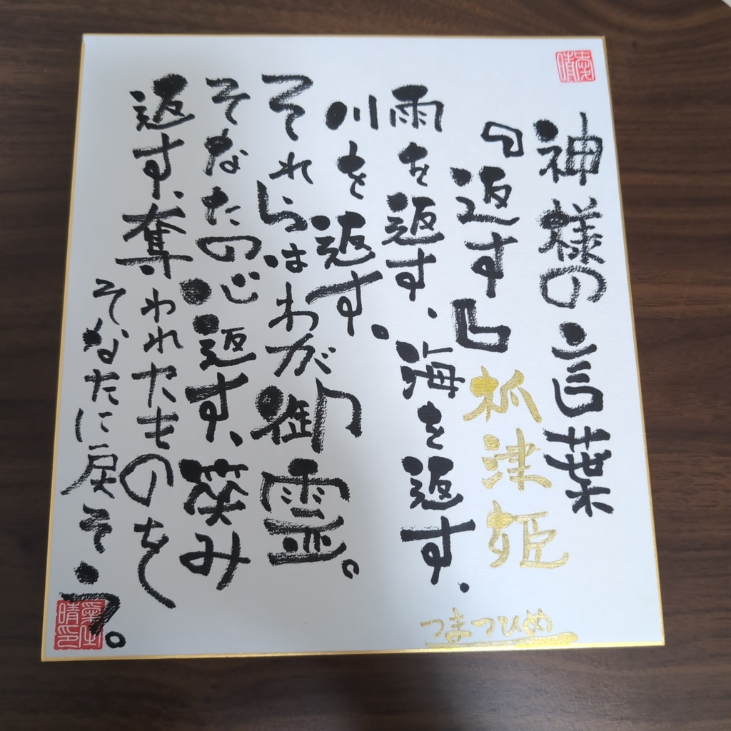 愛晴書「神様の言葉」
