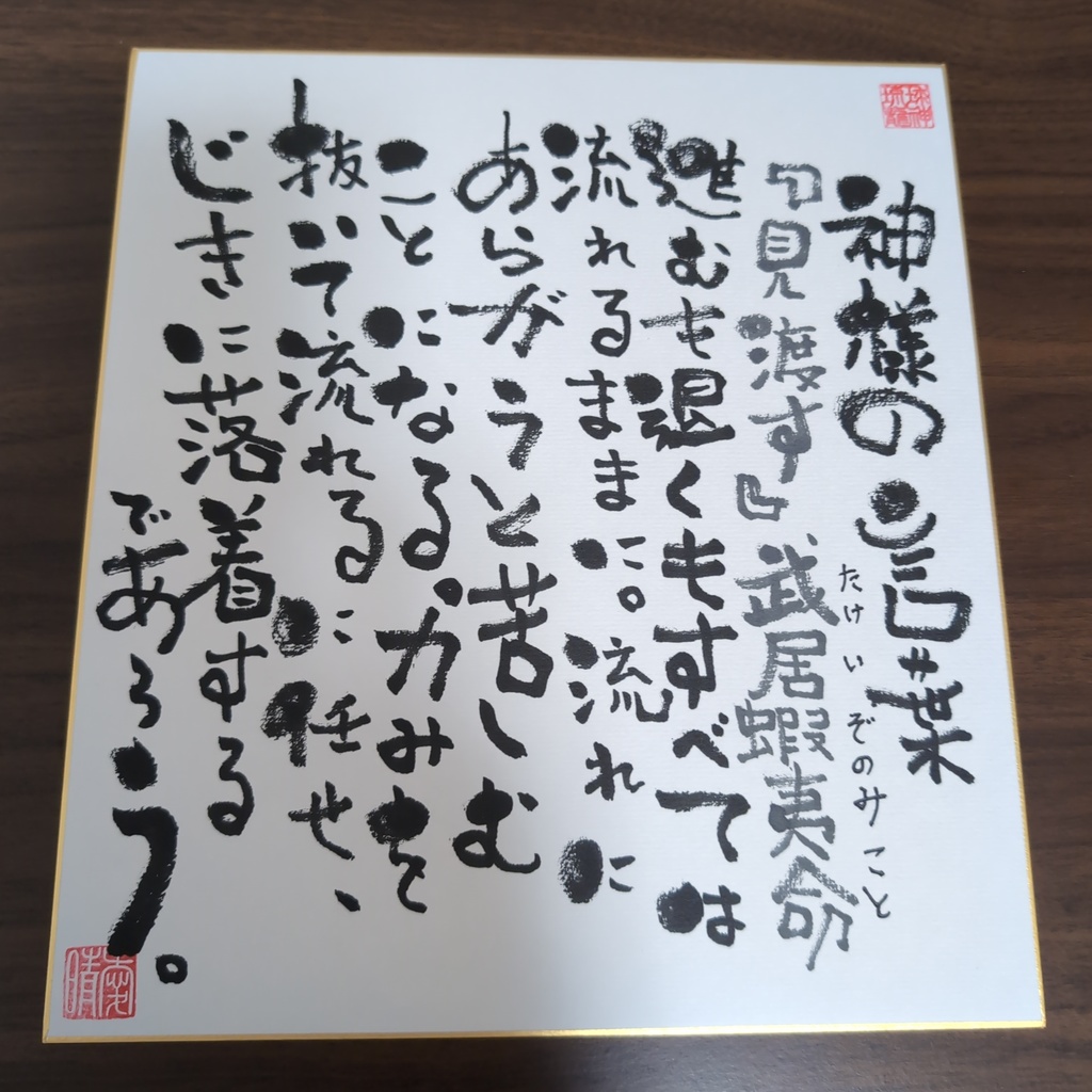 愛晴書「神様の言葉」