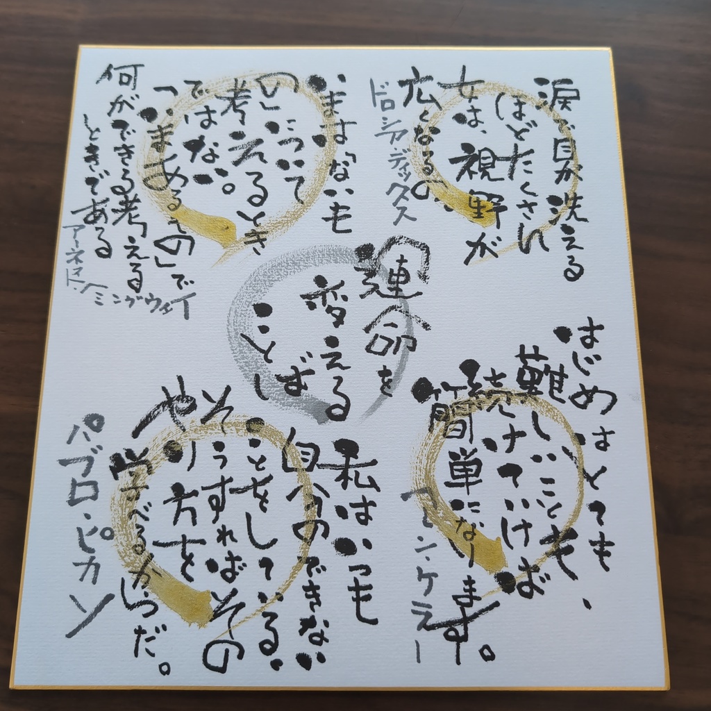 愛晴書「運命を変える言葉」