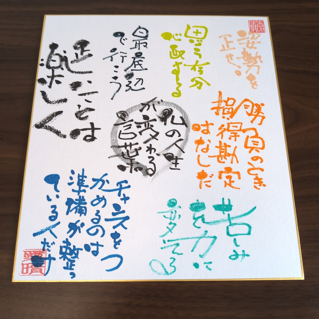 愛晴書「仏の人生が変える言葉」