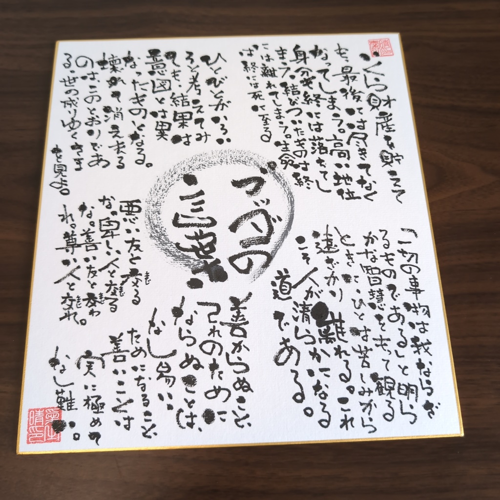 手書き色紙 筆文字 円形模様
