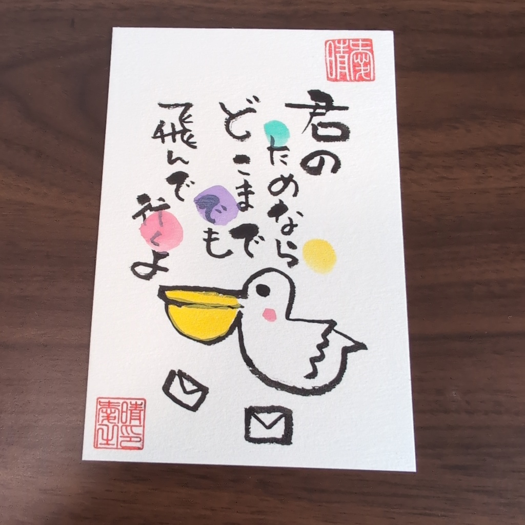 カラフルな鳥のイラストはがき