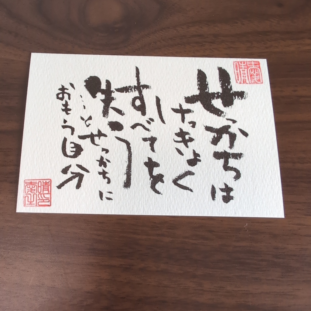 書道作品