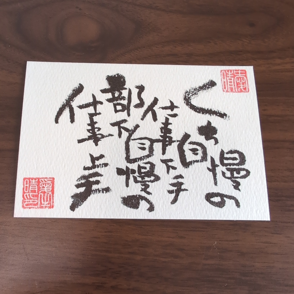 感謝の意を表す書道作品