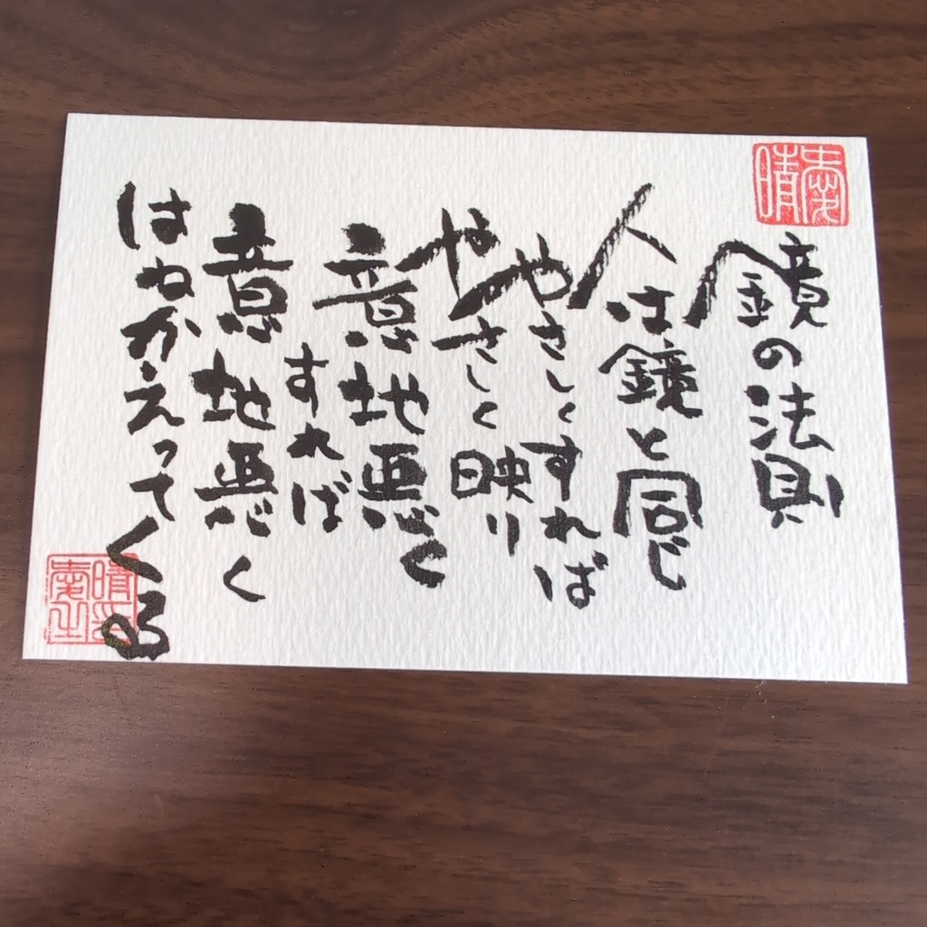 書道作品 法則と人間の関係