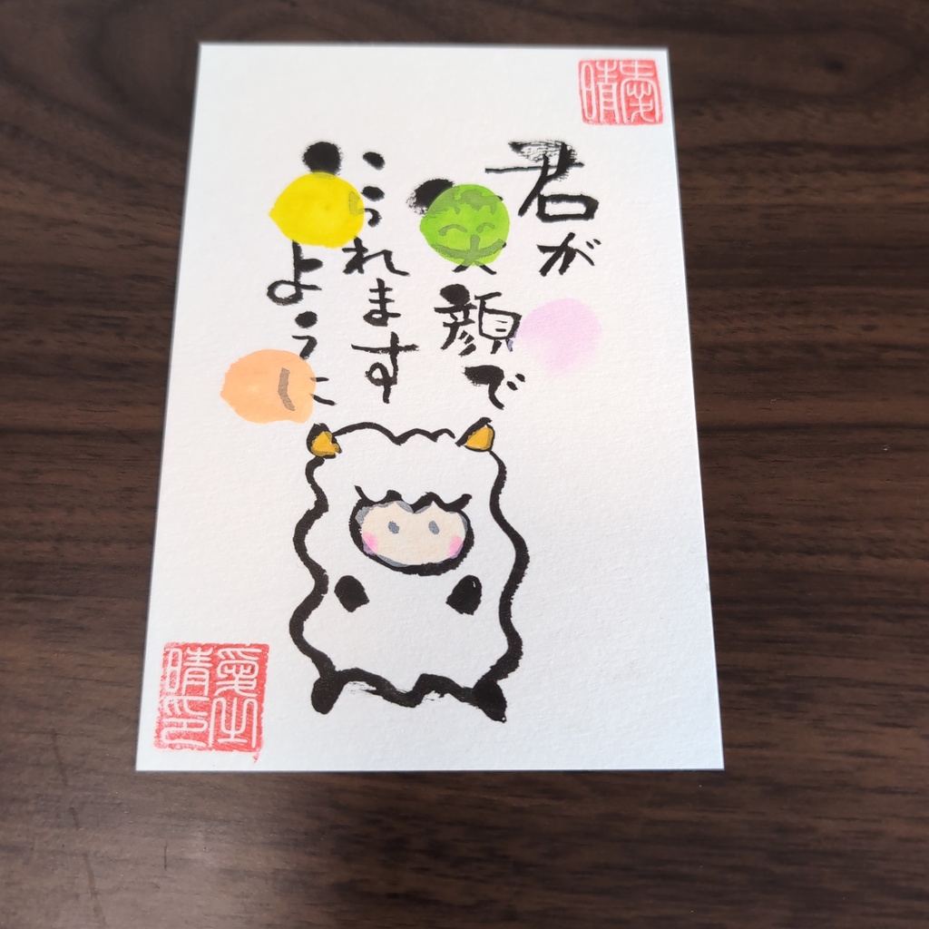 羊のイラスト はがきサイズ アート