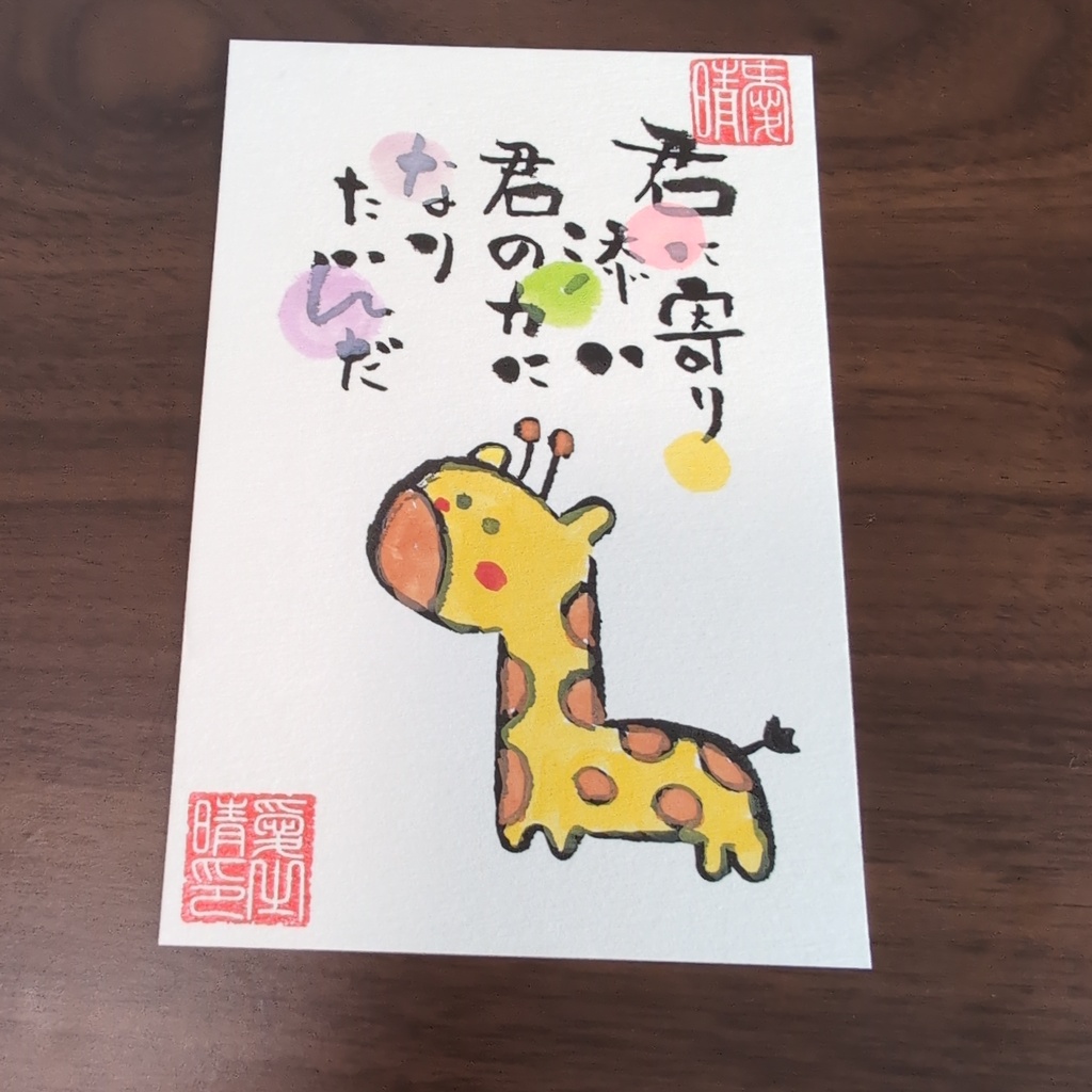 手描きキリンのイラスト