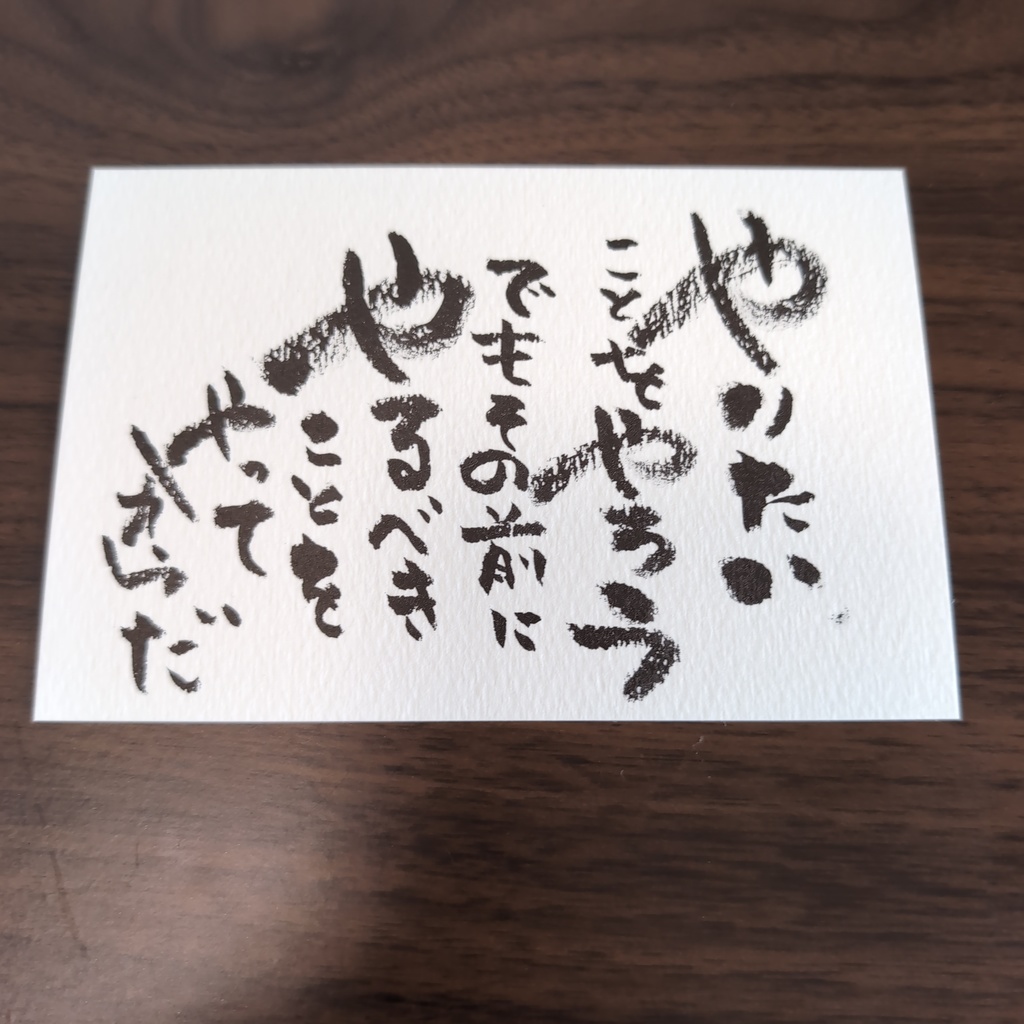 和風書道 ポストカード A5サイズ