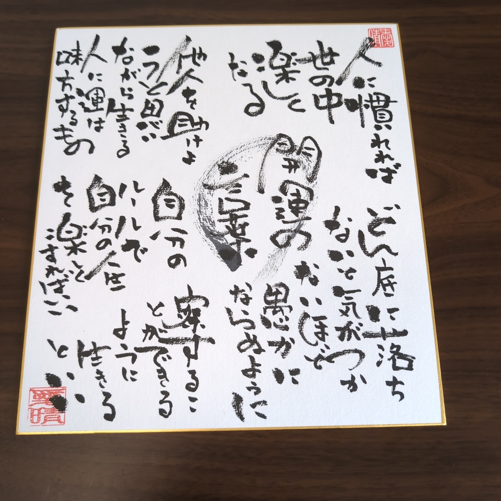 詩的な毛筆書 色紙
