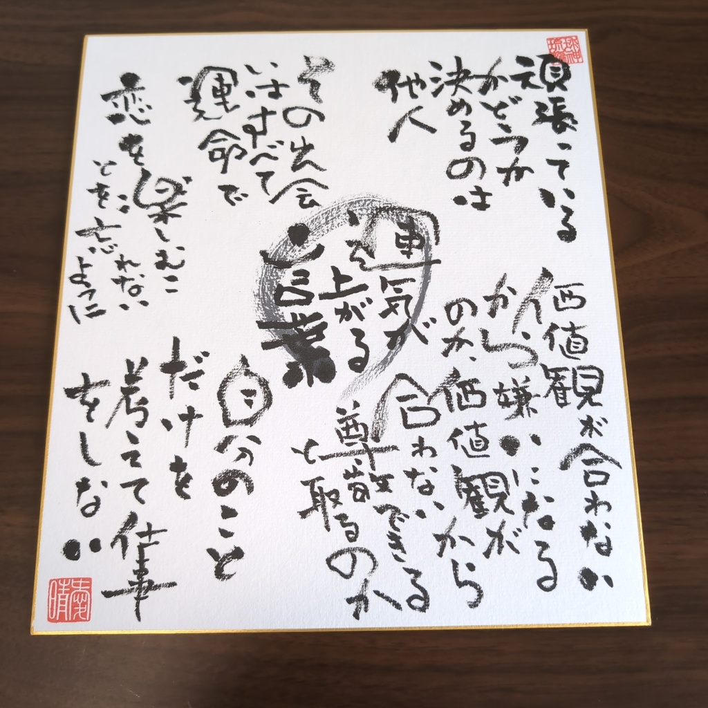 書道作品 色紙 色紙サイズ