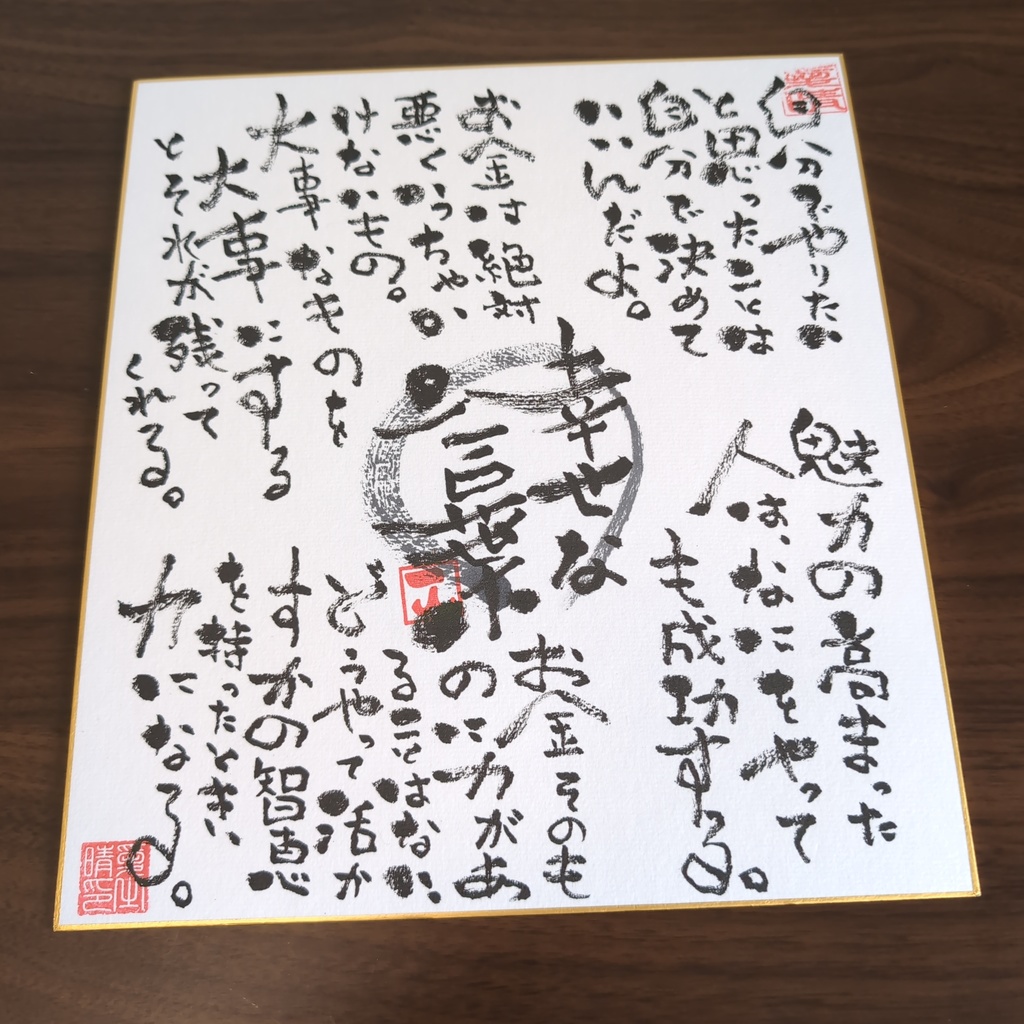 手書き色紙 日本語の詩