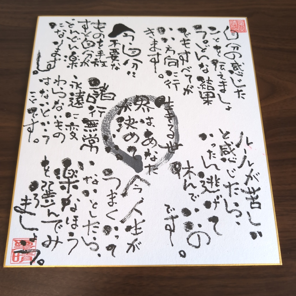 手書き詩の色紙 約30cm