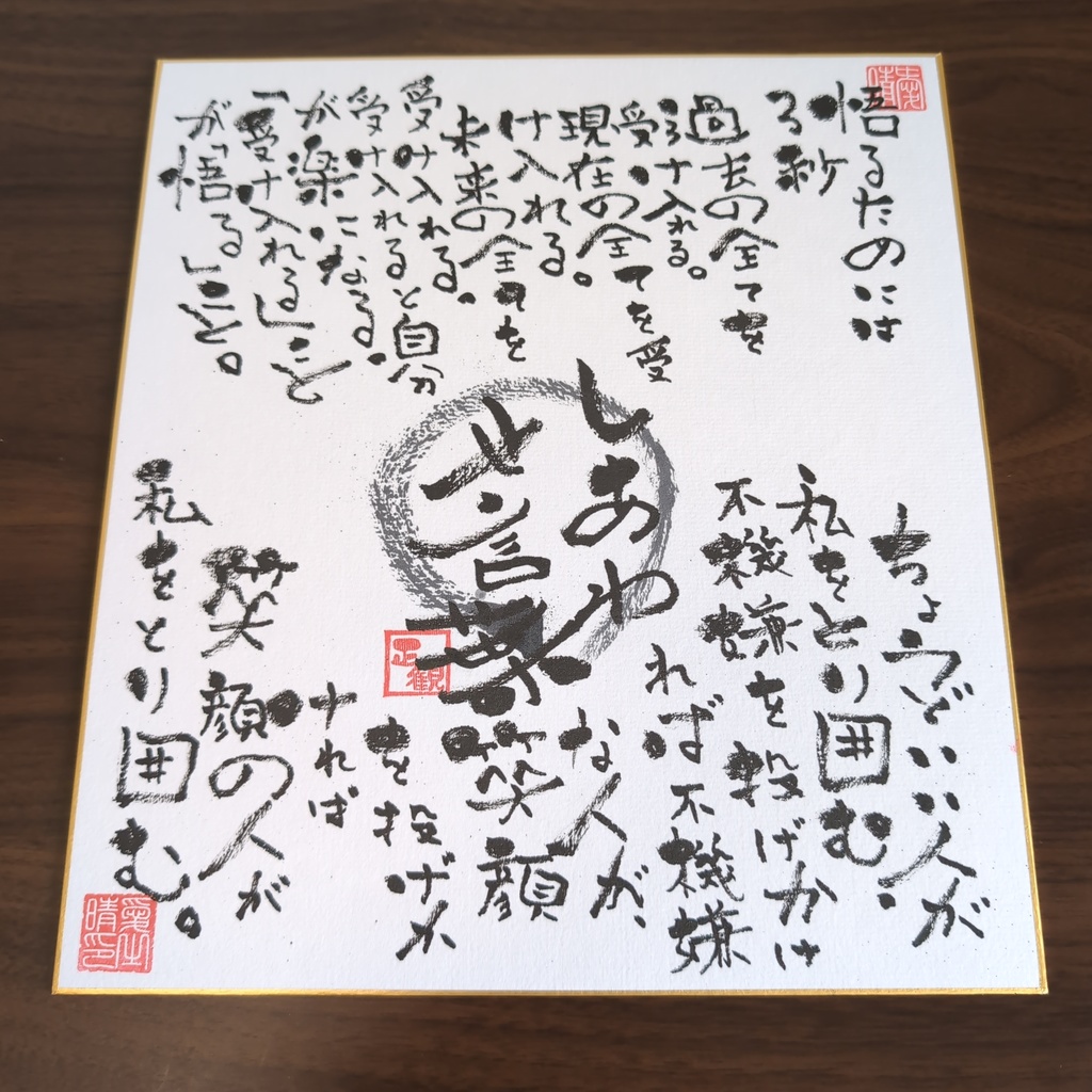 手書きの墨字 色紙 和風デザイン