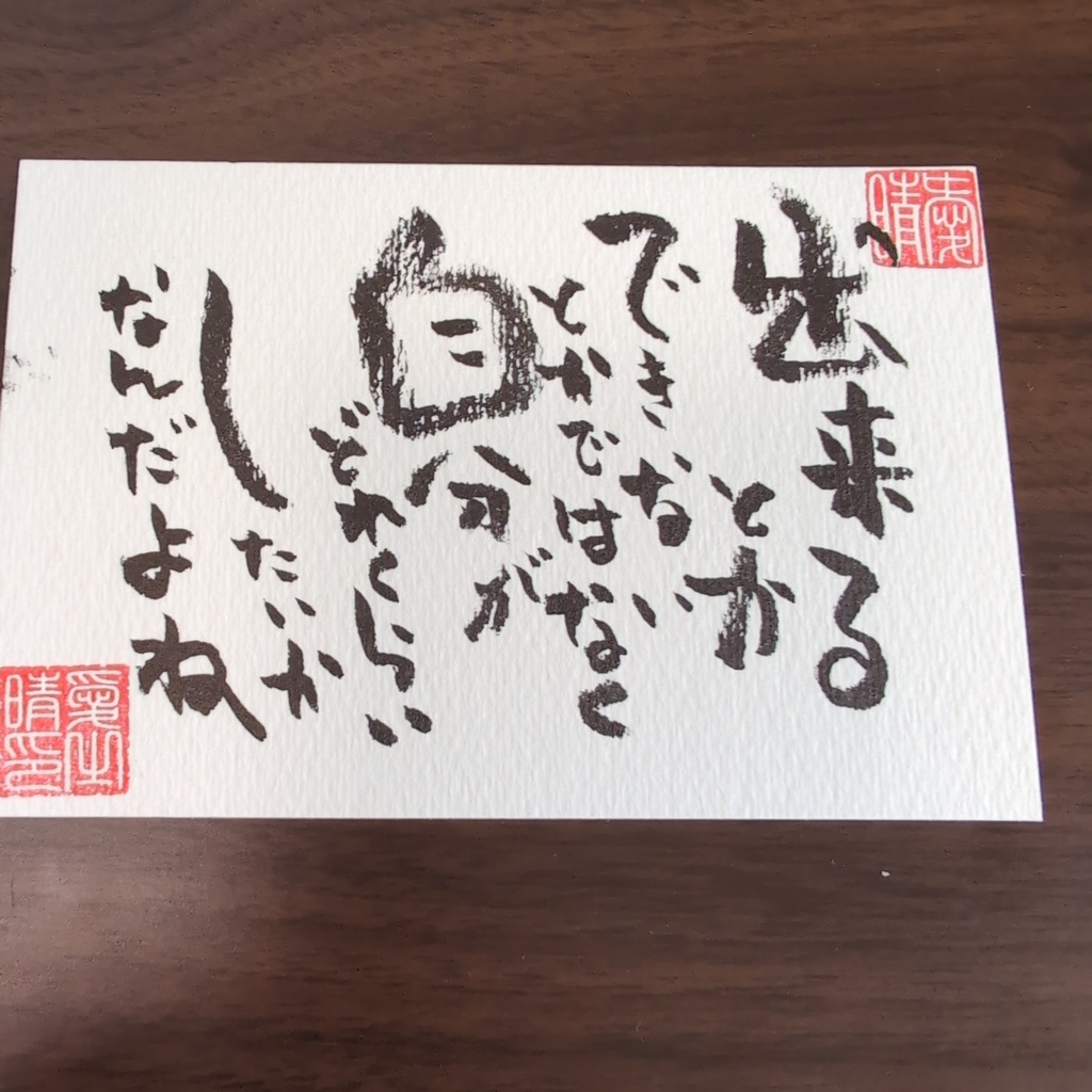 書道作品 A5サイズ 墨書き