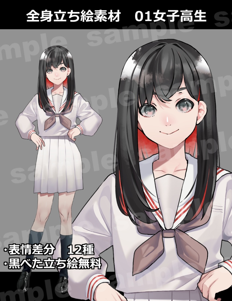 全身立ち絵素材 01女子高生