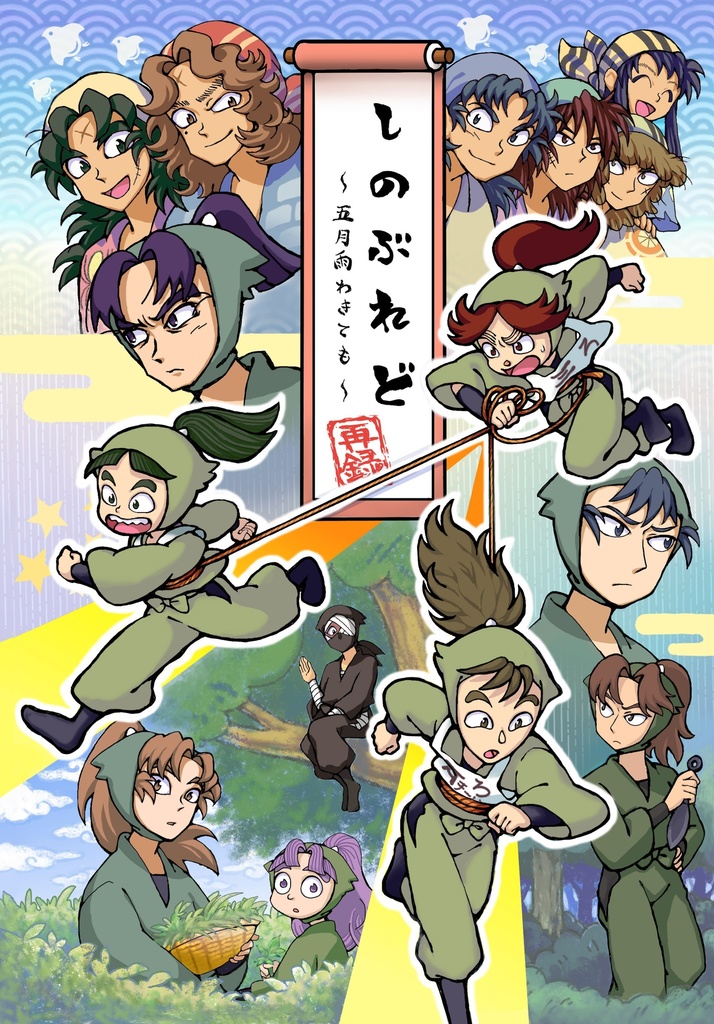 しのぶれど　～五月雨わきても～