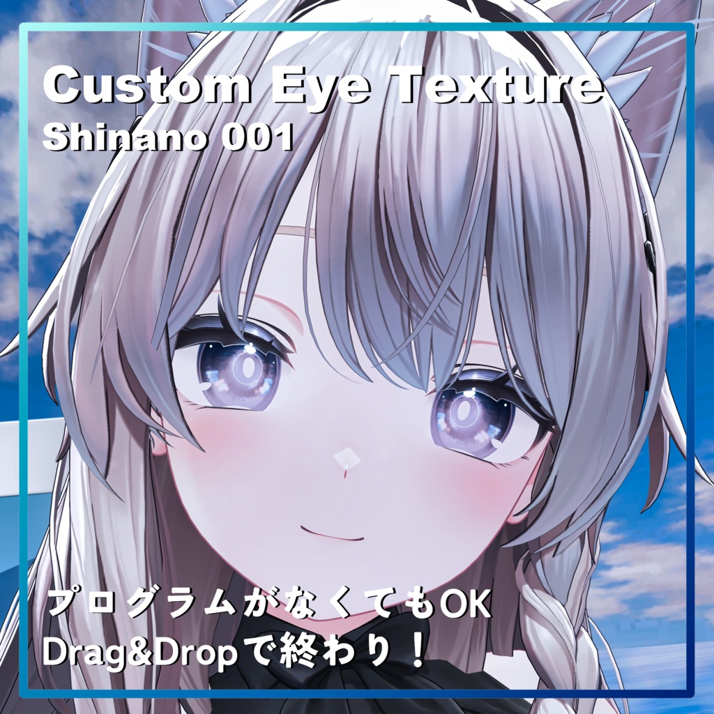 【Shinano・しなの対応】Custom Eye Texture 'Shinano 001'