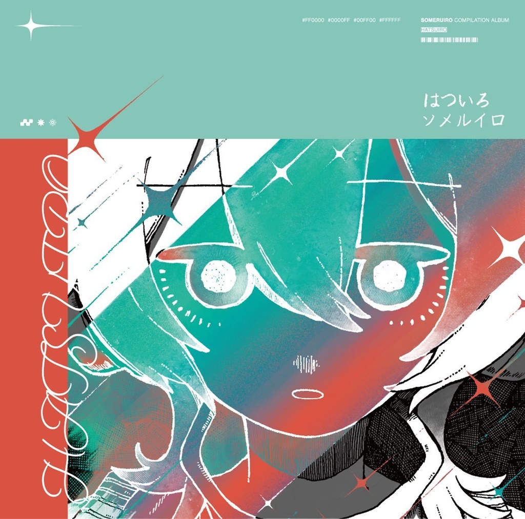 ソメルイロ - 1st compilation album『はついろ』