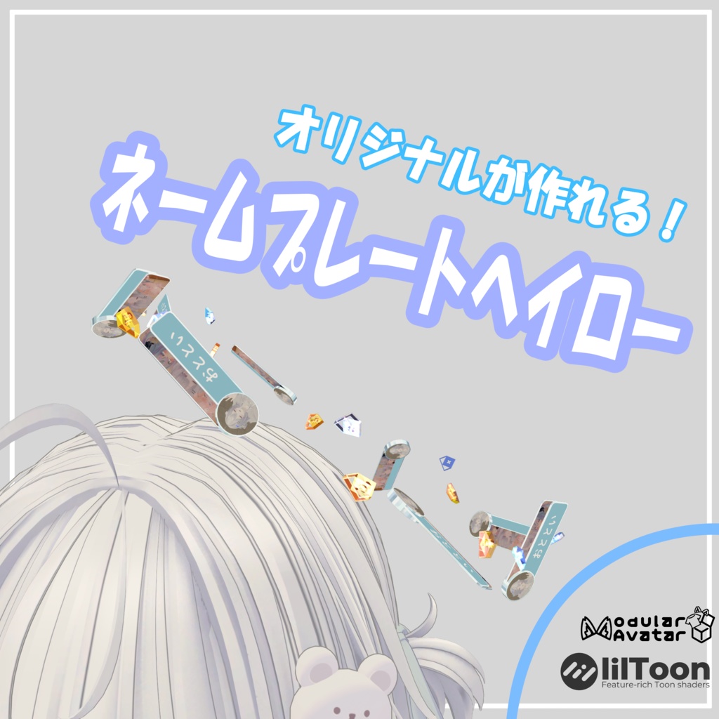 ネームプレートヘイロー【VRChat】