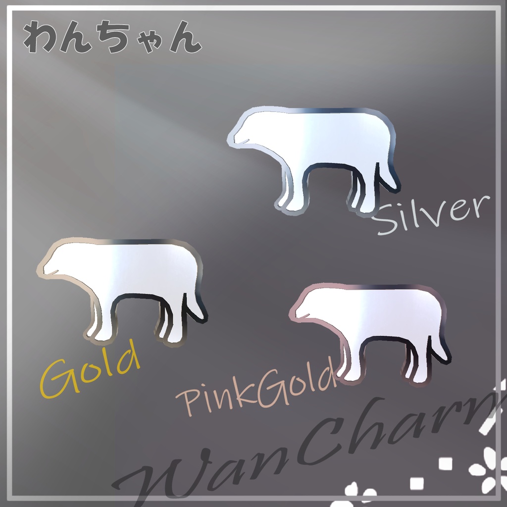 【VRChat】わんちゃーむ【MA10アバター対応】