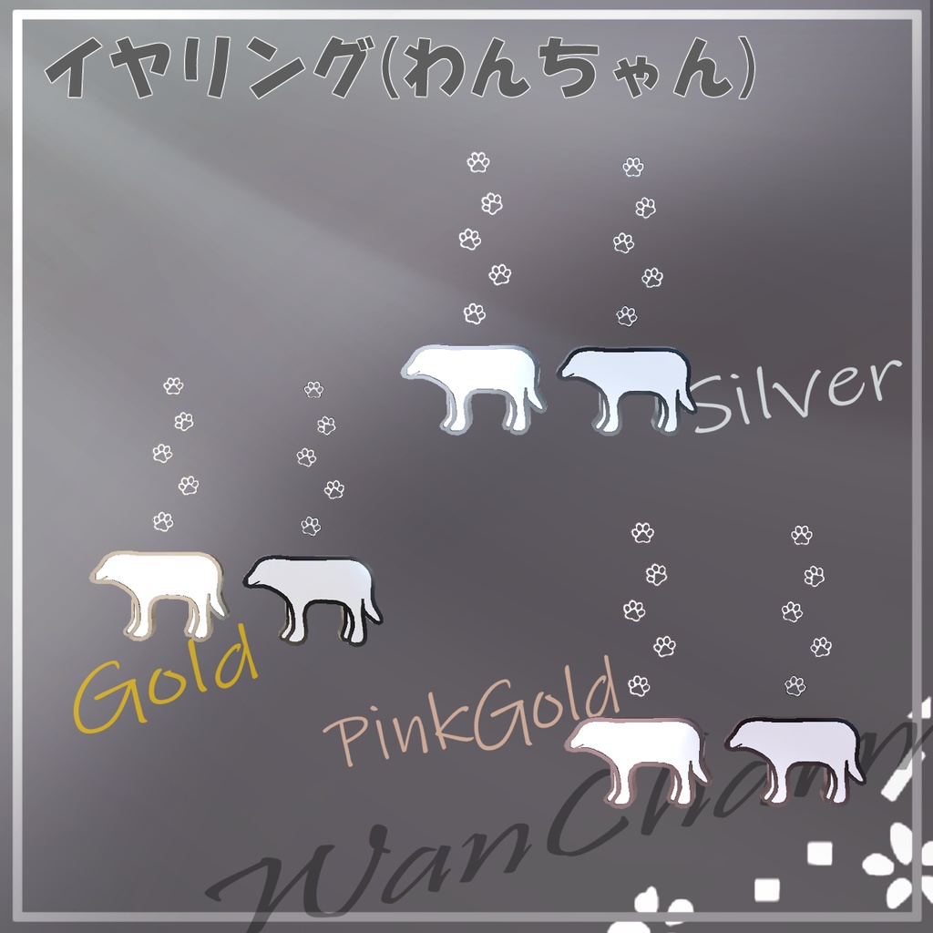 【VRChat】わんちゃーむ【MA10アバター対応】