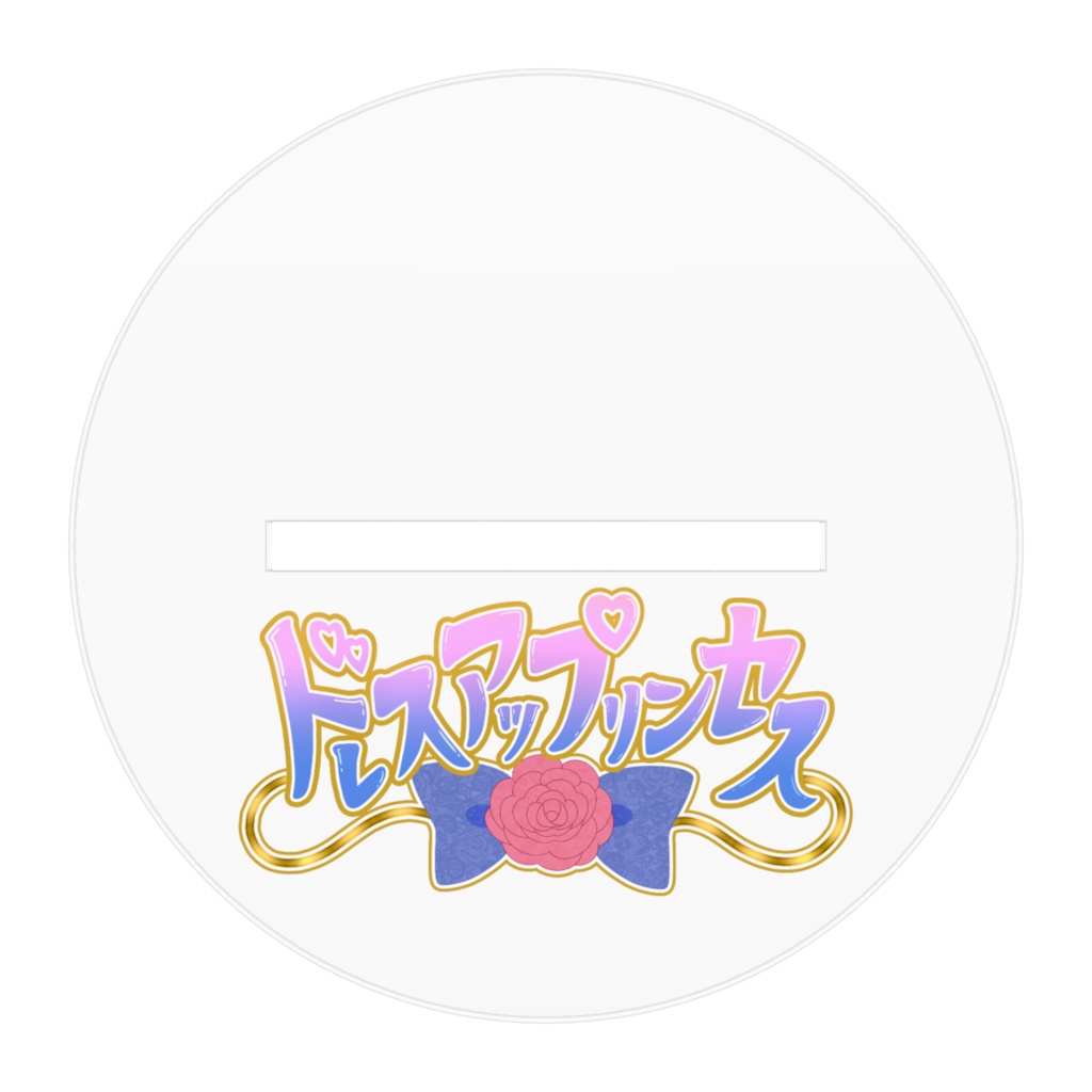 ドレスアップリンセス アクリルプリンセスフィギュア