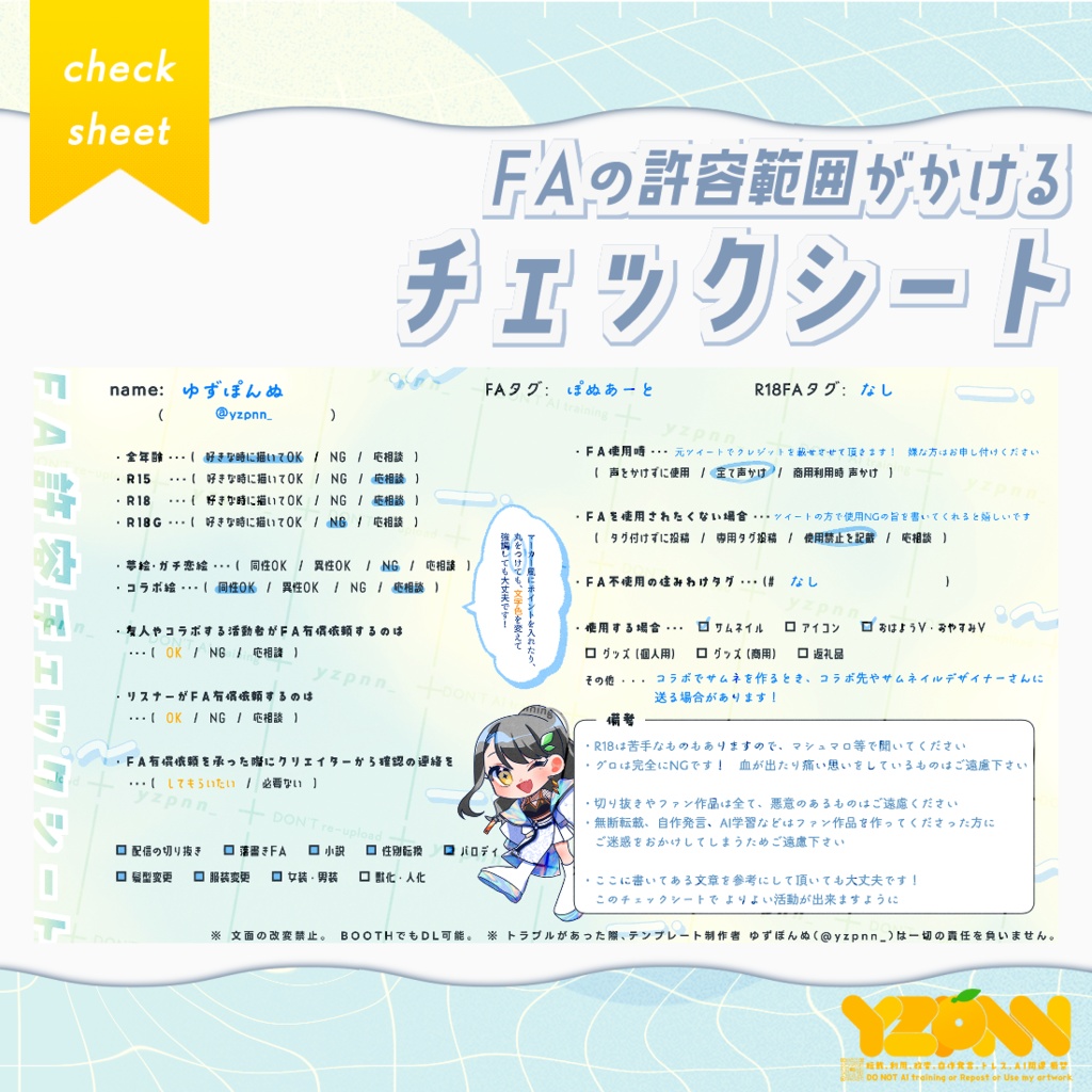 FA許容チェックシート