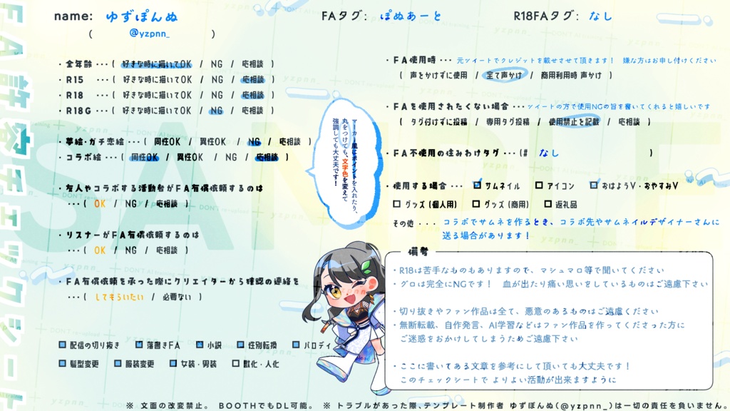 FA許容チェックシート
