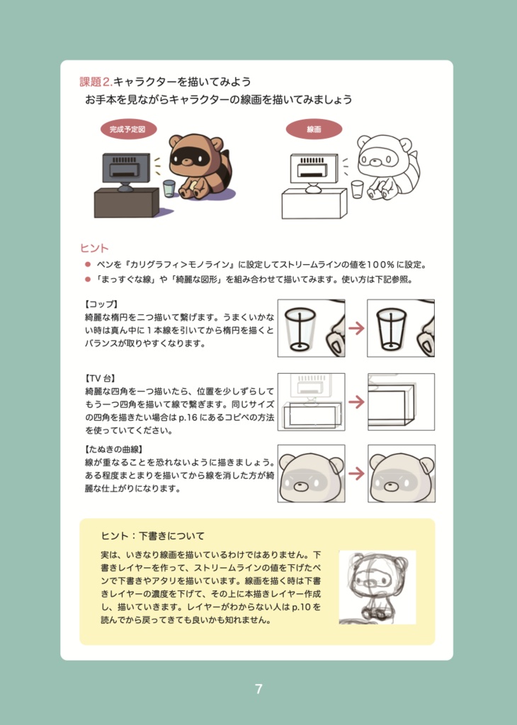 【PDF版】Procreateで誰でも今日から始められるiPadのお絵かき本