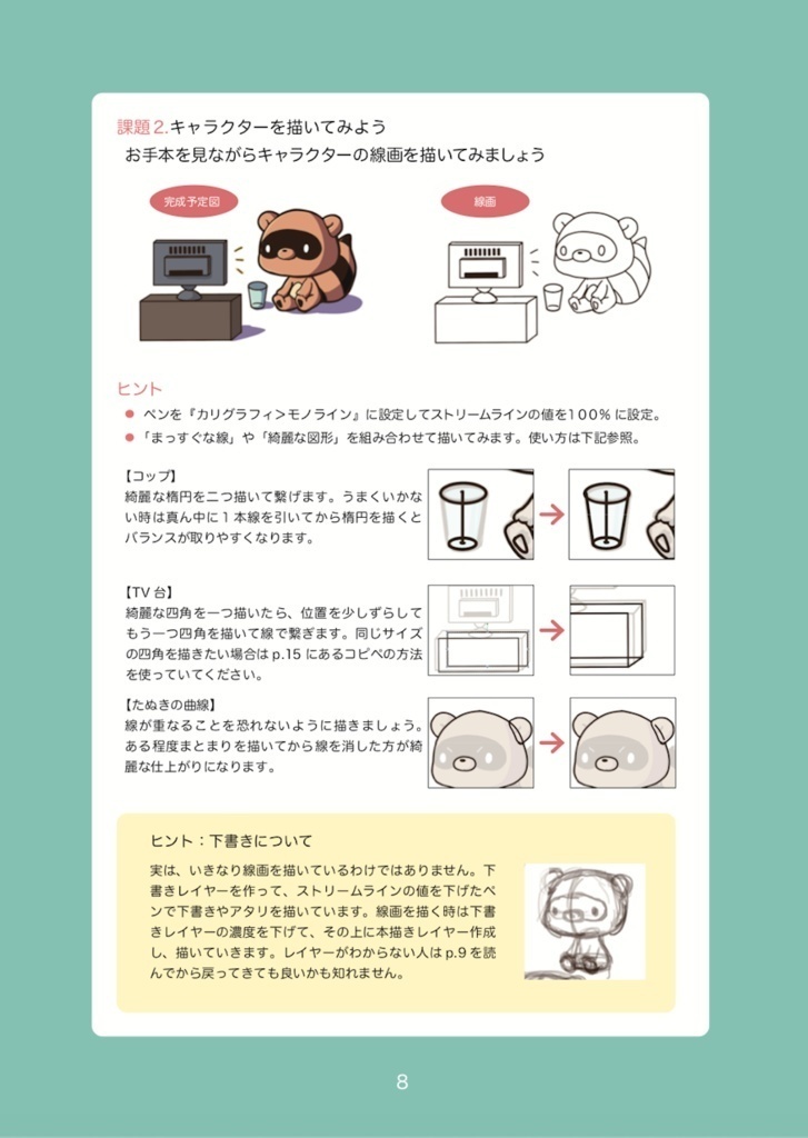 【ダウンロードカード版】Procreateで誰でも今日から始められるiPadのお絵かき本