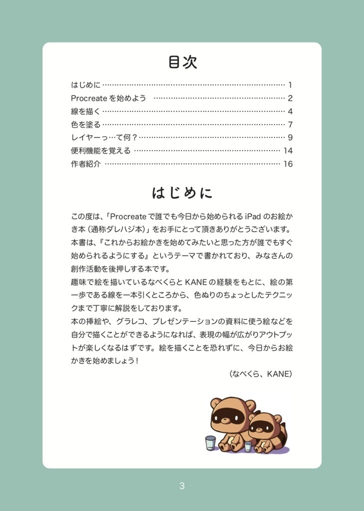 【ダウンロードカード版】Procreateで誰でも今日から始められるiPadのお絵かき本