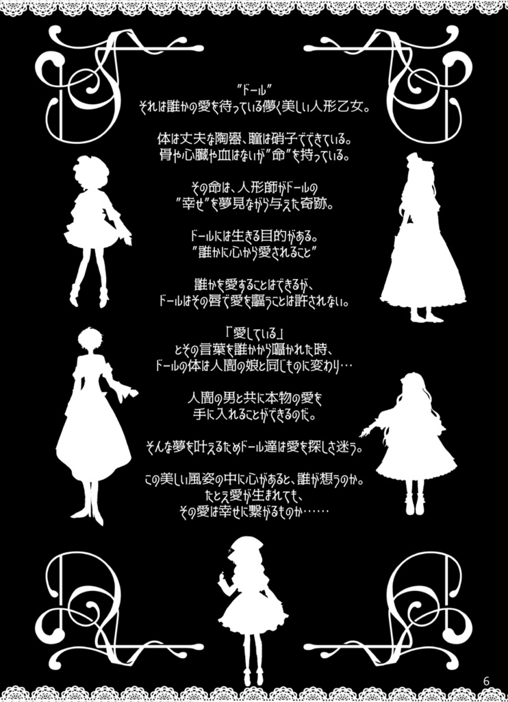 【残りわずか】同人誌「コッペリア、あるいは偽りの乙女達。」