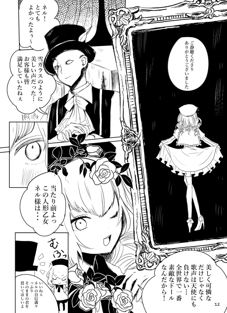 【残りわずか】同人誌「コッペリア、あるいは偽りの乙女達。」