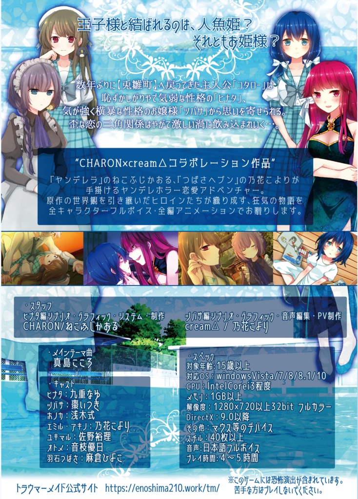 PCソフト「トラウマーメイド」(パッケージ版)