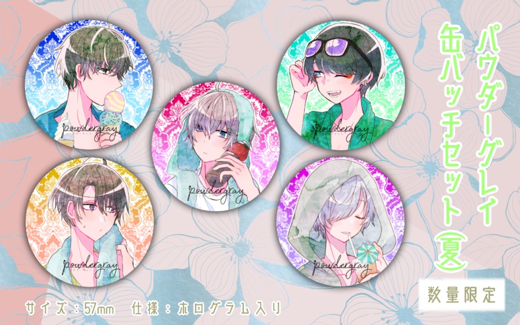パウダーグレイ缶バッチセット（夏）