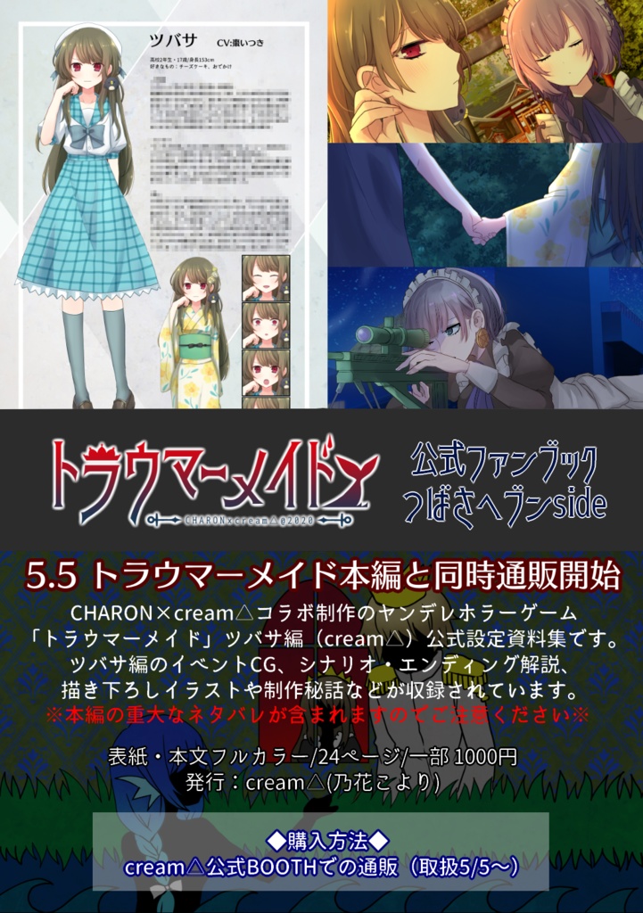 【エアコミケ2】再版・「トラウマーメイド」公式ファンブック つばさヘブンside