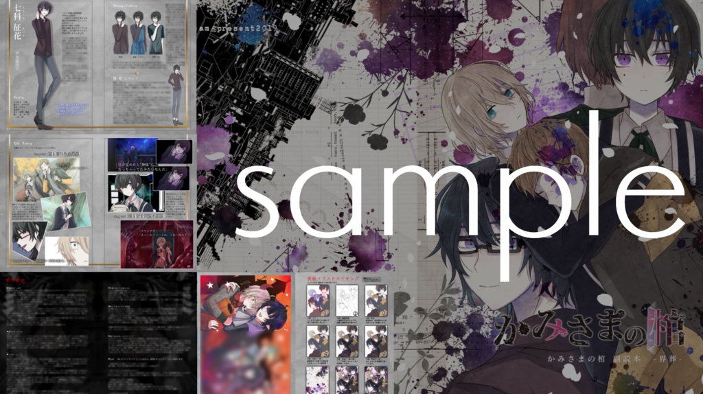 かみさまの棺 副読本 -界葬-(本、DL版)