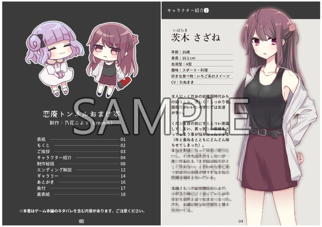 【DL版】「恋廃トンネル」公式おまけ本