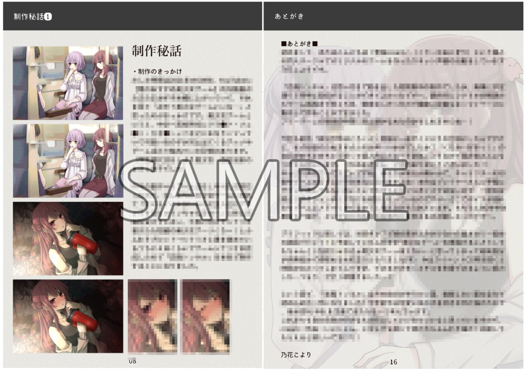 【DL版】「恋廃トンネル」公式おまけ本