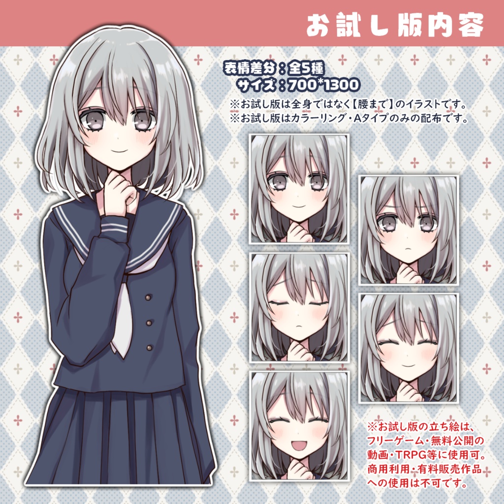 【無料版あり】セーラー服の女の子立ち絵素材