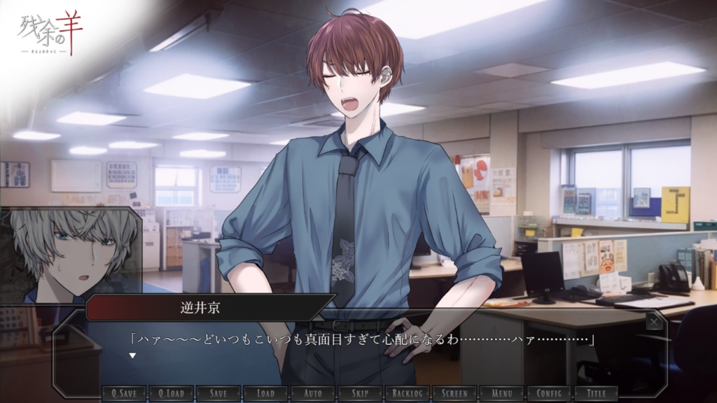 ★C102新作★PC専用ゲーム「残余の羊」(パッケージ版/ダウンロード版)