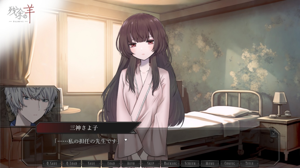 ★C102新作★PC専用ゲーム「残余の羊」(パッケージ版/ダウンロード版)